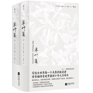 草叶集 全两册 美国文化之源现代诗歌之父惠特曼奠定世界声誉之作 赵萝蕤译本 外国文学诗集书籍 后浪官方正版现货速发
