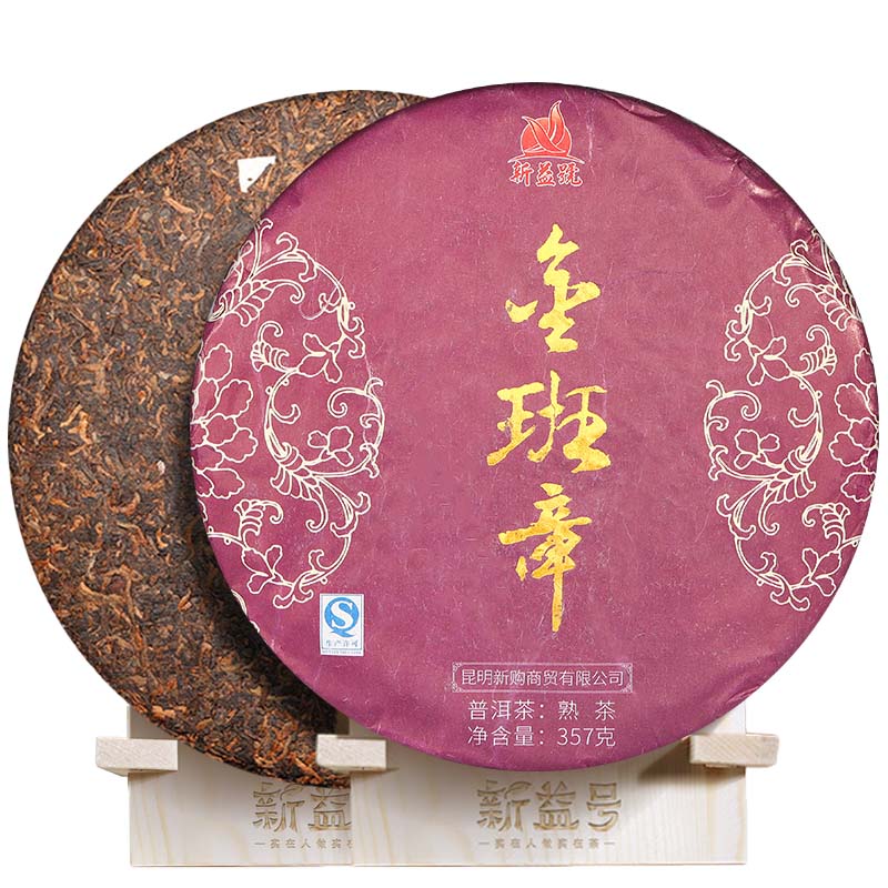 拍一得二新益号九年陈金班章