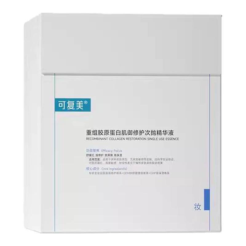 【双11抢先购】可复美胶原棒2.0次抛精华舒缓修护精华液100支