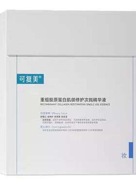【双11抢先购】可复美胶原棒2.0次抛精华舒缓修护精华液100支