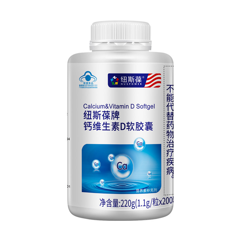 纽斯葆钙3瓶200粒维生素D软胶囊