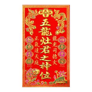 定福灶君五方五土龙神本家地主之神天官赐福五龙灶君前后地主财神