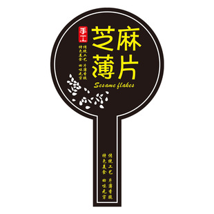 手工桃酥贴纸海苔芝麻薄片不干胶长条烘焙包装盒标签封口贴腰封贴