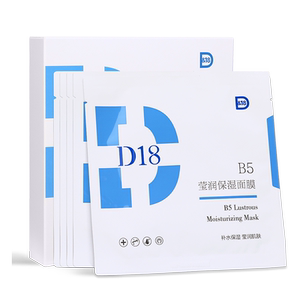 d18莹润保湿b5面膜熬夜男女保湿精华贴片面膜国货官方正品5片/盒