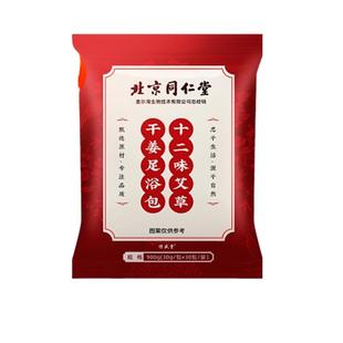 南京同仁堂泡脚药包驱寒祛湿排毒助睡眠男女士艾叶花椒生姜泡脚包