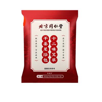 暖足补虚】同仁堂泡脚药包散湿寒