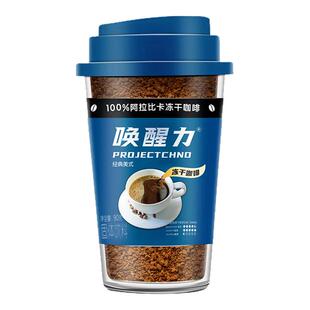 益昌老街咖啡唤醒力黑咖啡美式冻干速溶纯苦中度烘培冷热双泡