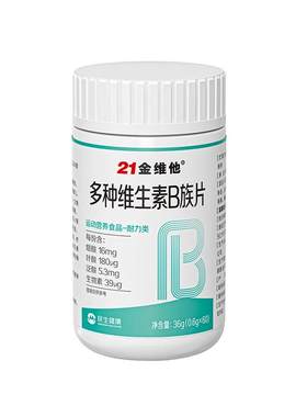 超100w+人购买！代谢维生素B族