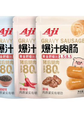 Aii爆汁肉肠猪火腿肉肠香辣烤肠即熟食黑椒味解馋休闲零食品小吃