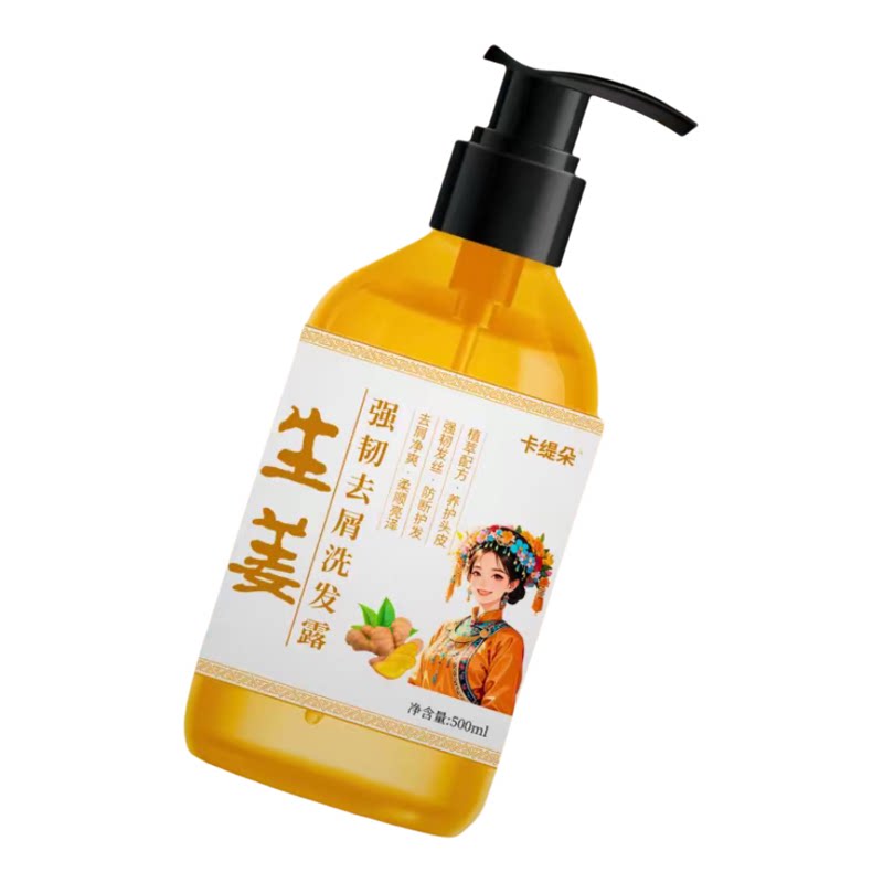 【卡缇朵】广西巴马生姜洗发水强韧发丝防断护发去屑24小时控油