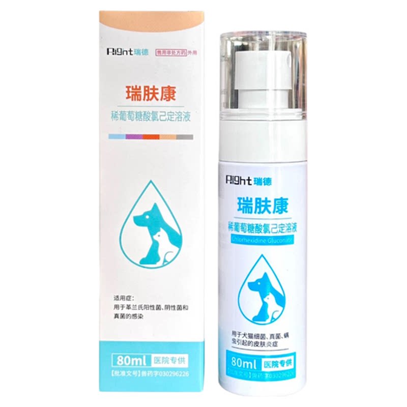 瑞肤康稀葡萄糖酸氯己定溶液皮肤喷剂宠物狗狗猫咪细菌真菌