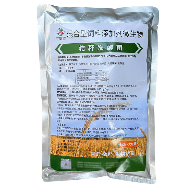 青贮秸秆发酵剂青储红薯藤饲料发酵菌牧草玉米秸秆黄储发酵活杆菌