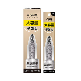 点石制笔赛博光年大容量笔芯DS1156按动子弹头双珠速干巨能刷替芯