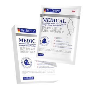 医用级型胶原蛋白械准字号医美水光针术后修复晒后补水冷敷贴