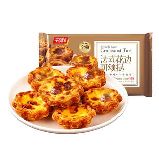 千味央厨法式安心花边蛋挞金黄酥皮嫩滑烘焙半成品甜品下午茶