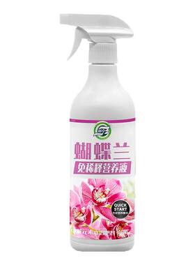 蝴蝶兰专用免稀释营养液促花箭开花肥料多箭素烂根生根复活营养液