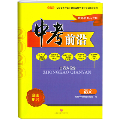 2025版中考前沿语数英物化