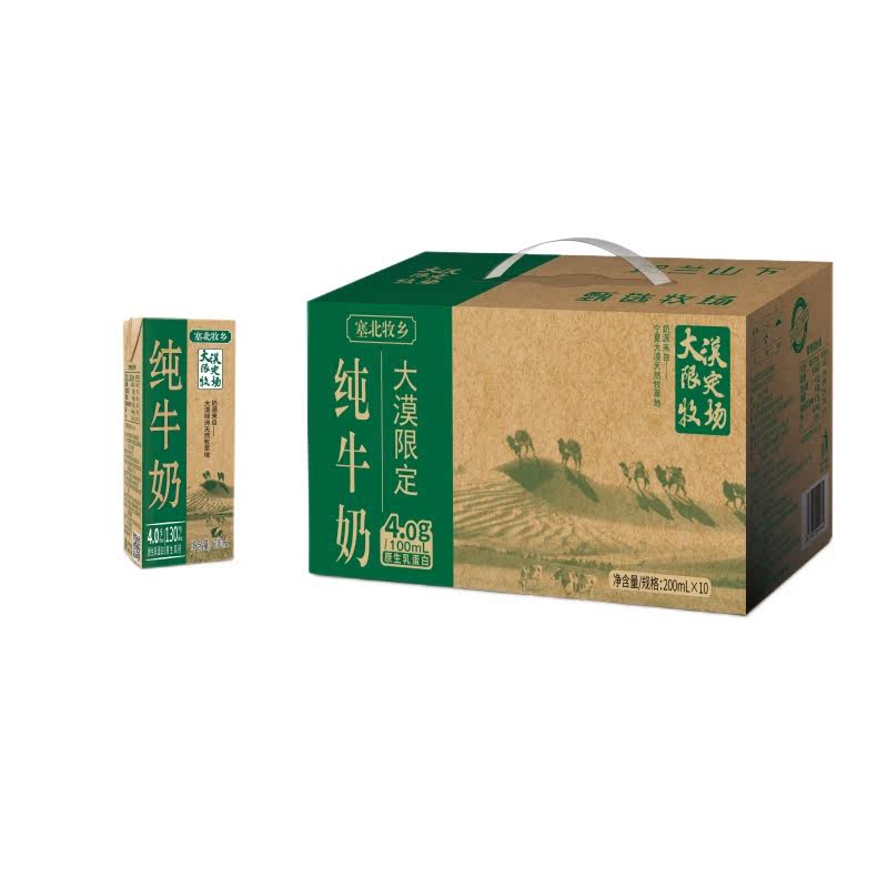 寧夏塞北牧鄉(xiāng)純牛奶4.0蛋白大漠綠洲學(xué)生營養(yǎng)早餐奶200mlx10盒