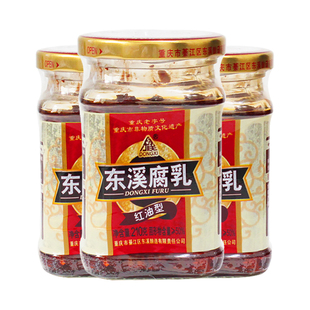 重庆特产东溪红油豆腐乳210g*3老字号霉豆腐农家臭豆腐乳下饭菜