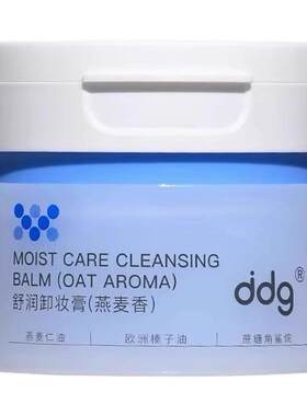 ddg燕麦卸妆膏荔枝3.0温和清洁深层卸妆易乳化不糊眼敏感肌卸妆油