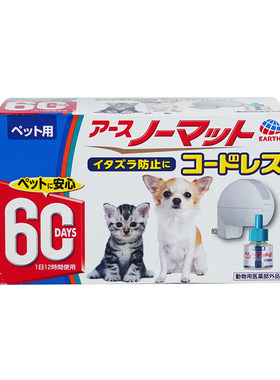 宠物猫狗可用日本阿斯earth电热蚊香液驱蚊器机替换孕妇婴儿室内