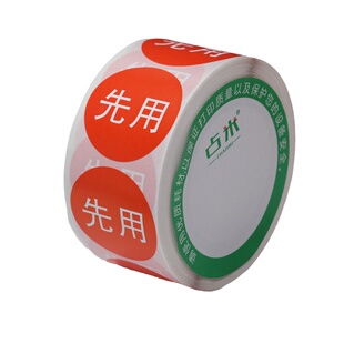 先用后用当月到期标签贴纸厨房食材先进先出管理标识食品贴纸定制