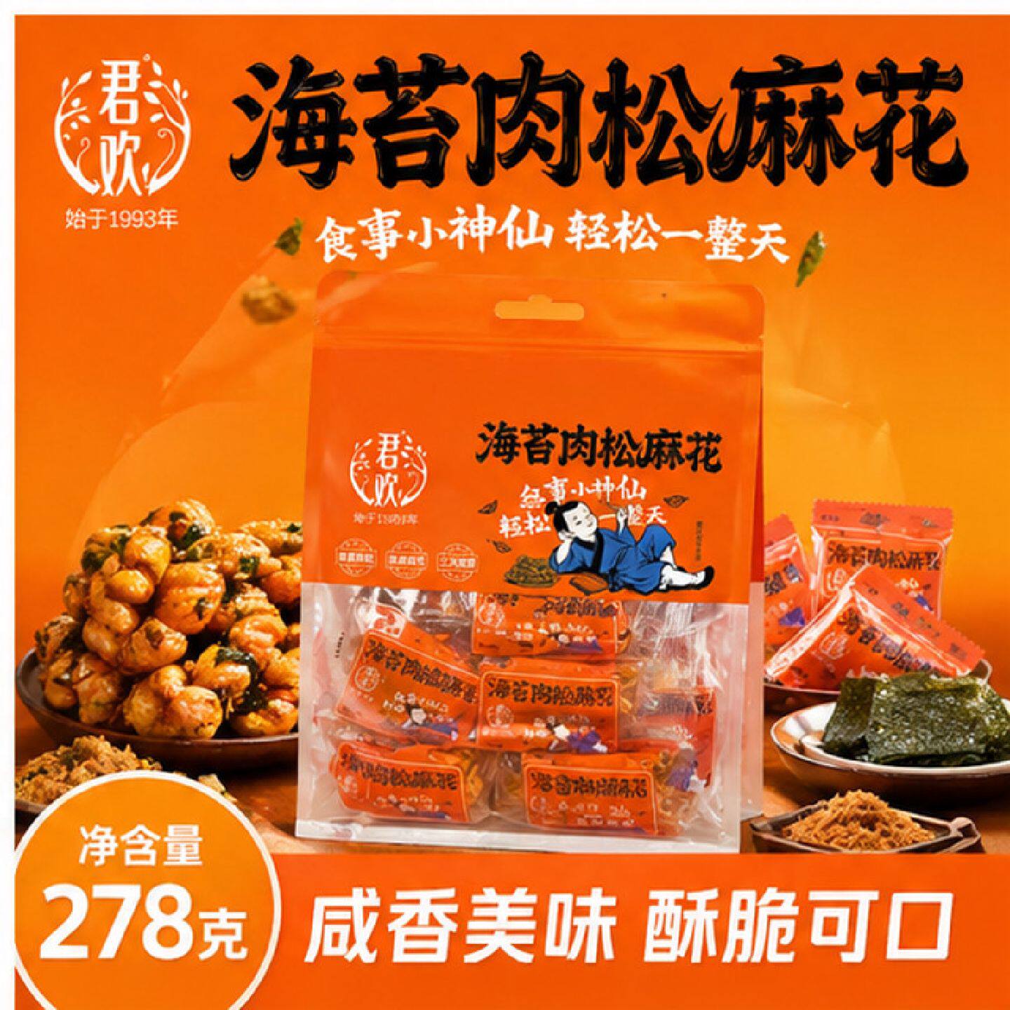 君欢海苔肉松麻花咸香不腻办公室零食充饥代餐酥脆好吃独立小包装