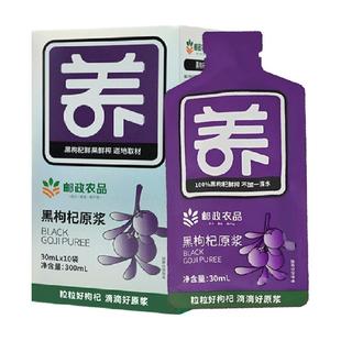 中国邮政农品青海100%纯黑枸杞子原浆汁液年货新年礼物花青素鲜榨
