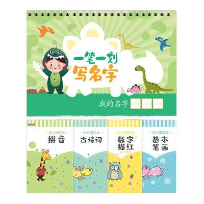 儿童名字练字帖凹槽定制幼儿园宝宝写名字入门练习本我的名字字帖