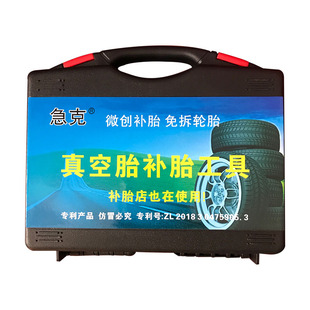 急克真空胎补胎工具套装汽车摩托电动车轮胎微创快速修补神器胶条