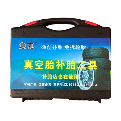 急克补胎工具摩托微创神器胶条