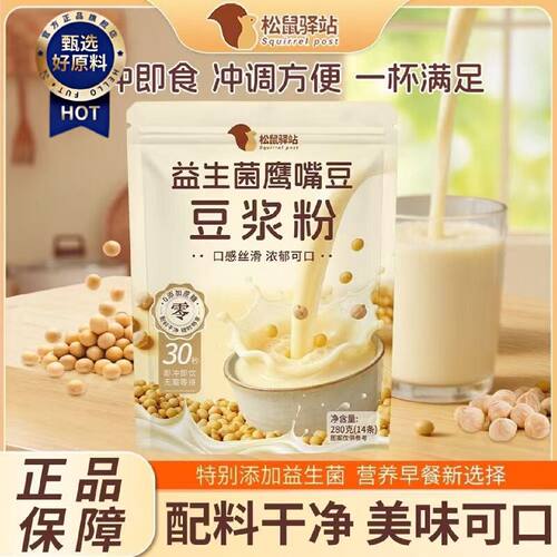 松鼠驿站益生菌鹰嘴豆豆浆粉280g早餐原味营养代餐速食独立小包装