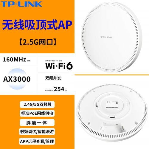 议价TP普联TL-XAP3000GC-PoE/DC易展AX3000双频千兆Wi-Fi 6无线吸
