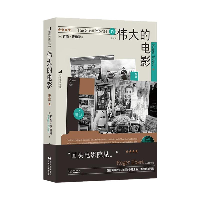 后浪伟大的电影:终章影评集