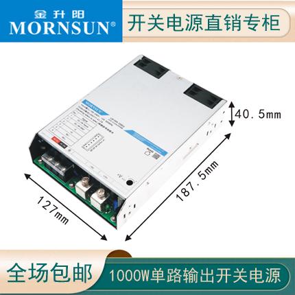 LM1000-20B24/12/15金升阳1000W开关电源36/48/54V大功率电源LRS