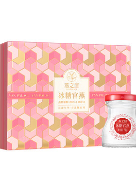 屈臣氏燕之屋冰糖官燕花漾年华礼盒精炖70g×5瓶送礼官方正品