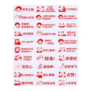 批改作业表情包贴纸老师鼓励奖励小学生期末评语创意趣味不干胶小图案班主任表扬激励学习幼儿园儿童小贴画