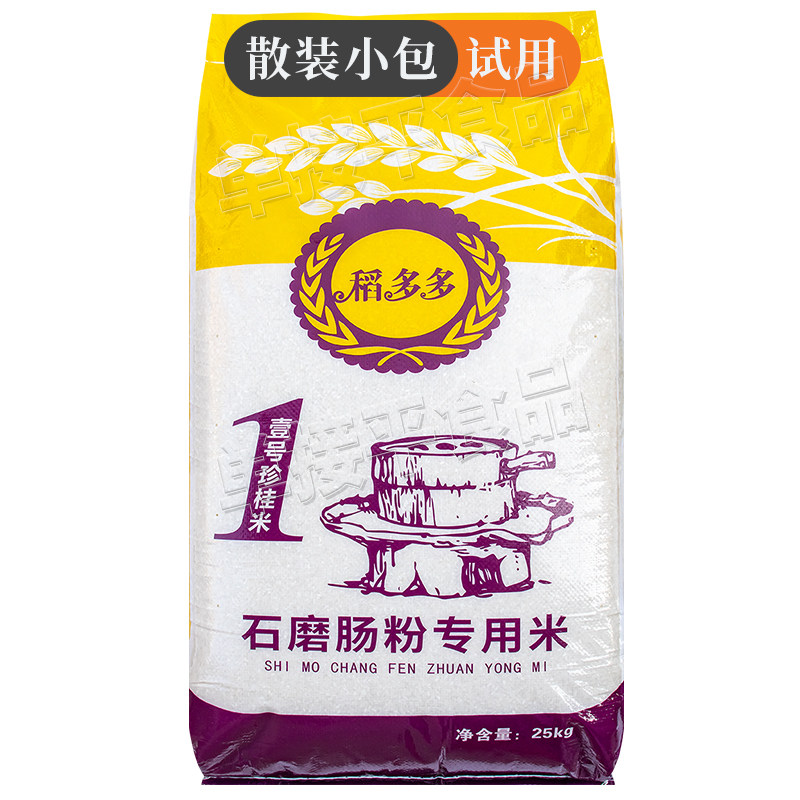 稻多多水石磨肠粉专用米5斤试用散装纯米浆早稻老旧1壹号珍桂大米