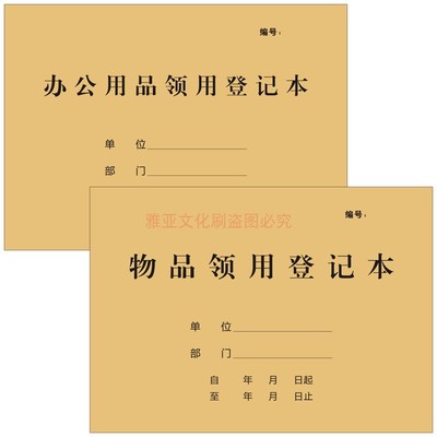 物品领用登记办公财务记录本定制