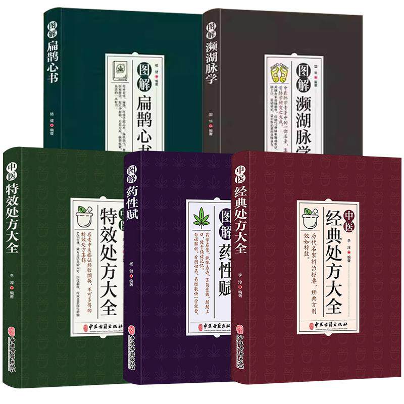中医特效处方大全正版书籍