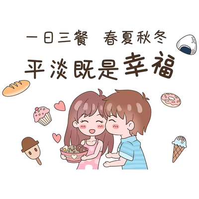 卡通可爱厨房柜门改造贴纸情侣