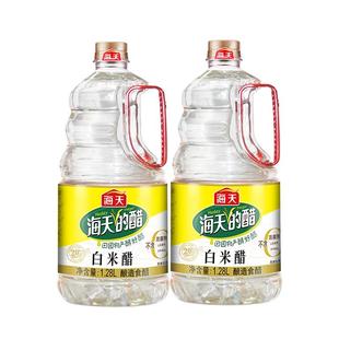 海天醋白米醋1.28L纯粮酿造米醋家用商用食醋凉拌醋白醋炒菜调味
