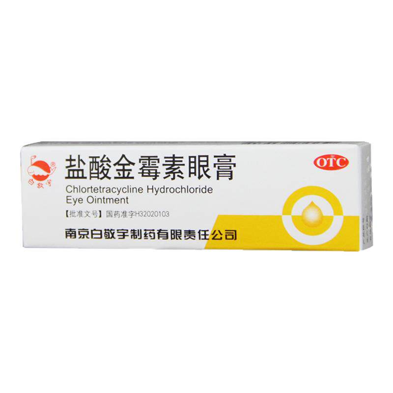 白敬宇 盐酸金霉素眼膏 0.5%*2g/盒细菌性结膜炎眼睑炎麦粒肿沙眼