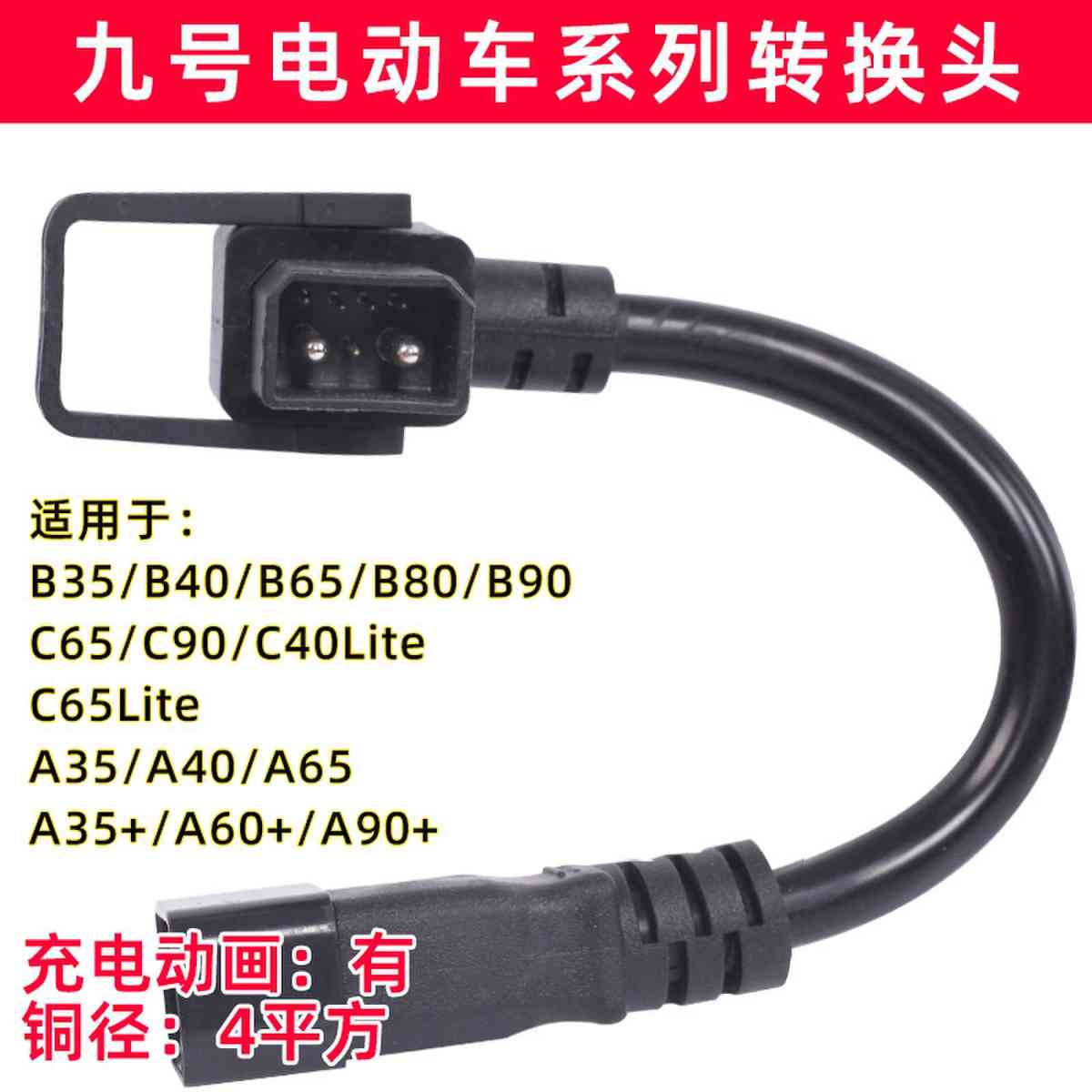 九号充电转换头品字形转换插头4平方小绿人充电桩转接头有动画