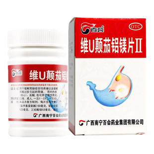 百会 维U颠茄铝镁片II50片 复方胃友慢性胃炎胃痛反酸胃酸过多片