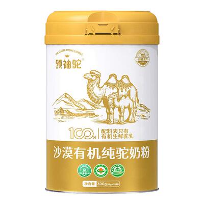依巴特领袖驼沙漠有机纯骆驼奶粉