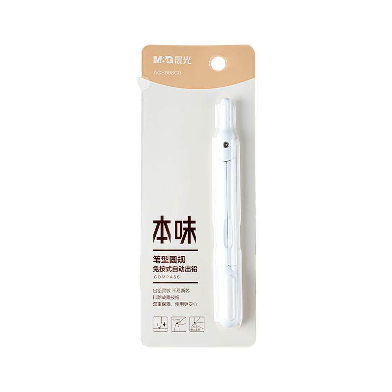 晨光笔型圆规学生专用自动出铅