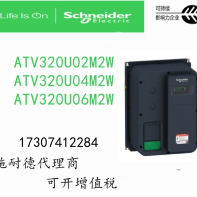 议价ATV320U02M2W/ATV320U04M2W/ATV320U06M2W施耐德变频器全新原