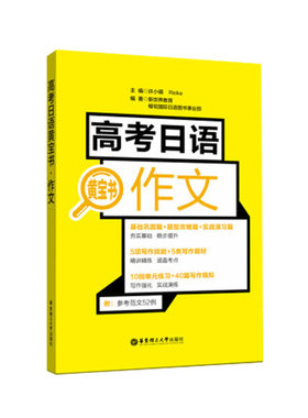 高考日语作文写作技巧、范文！