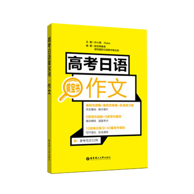 高考日语作文写作技巧、范文！